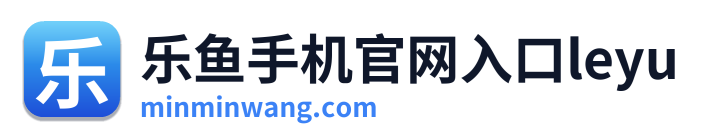 乐鱼手机官网入口leyu